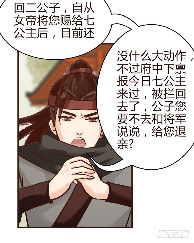《攻略男神计划》霸气侧漏01 第6页