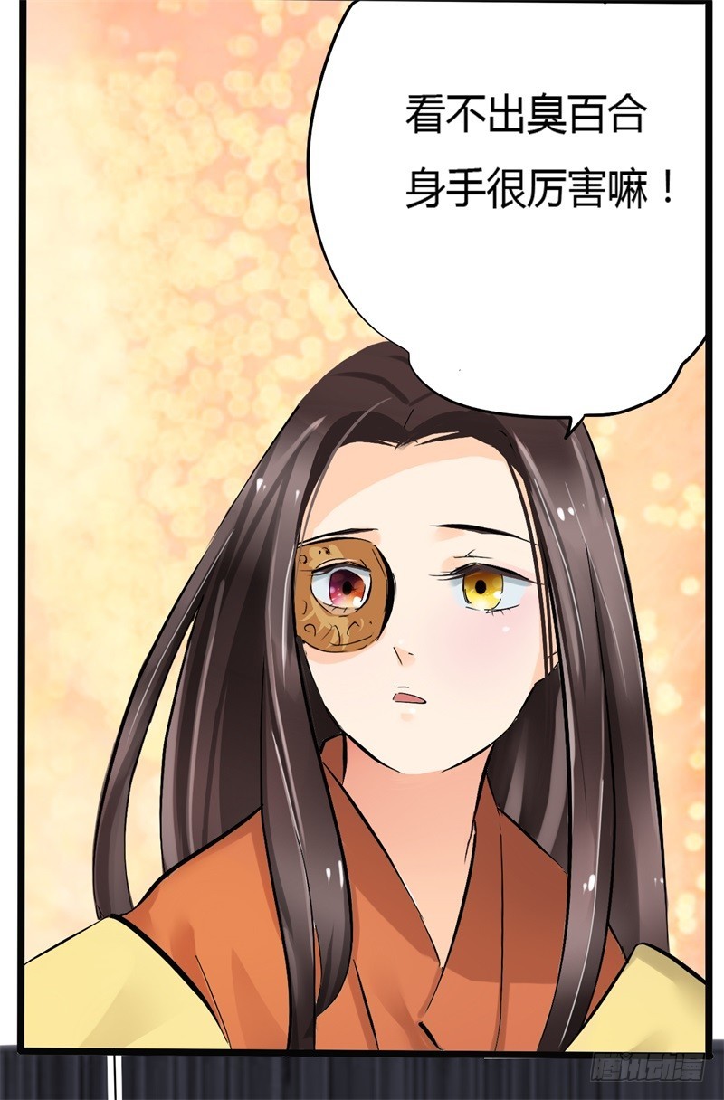 《攻略男神计划》惩罚太惹火01 第29页