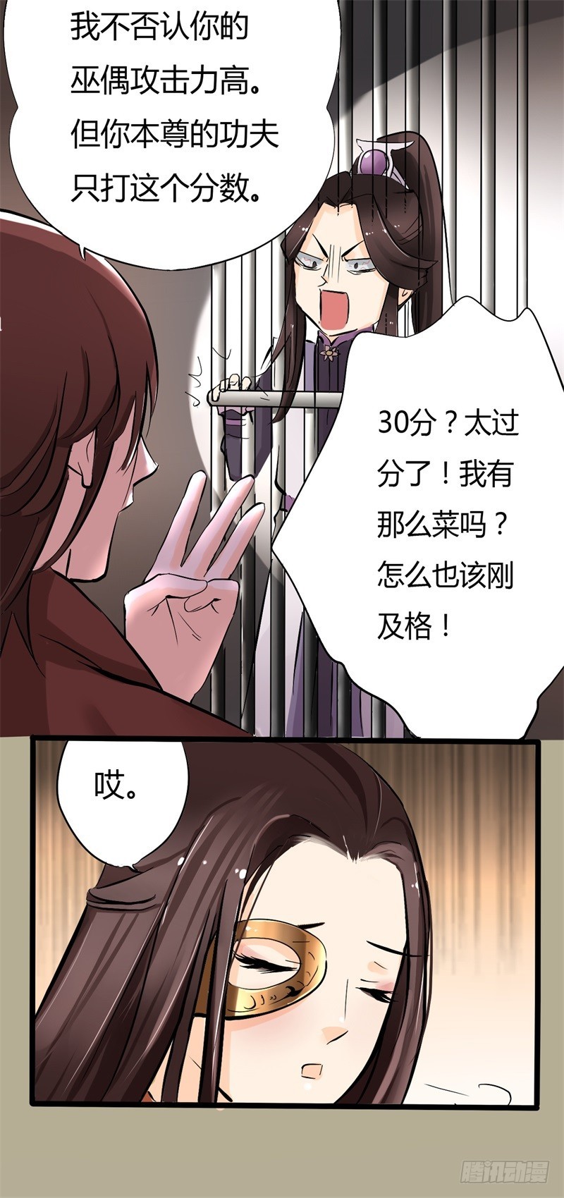 《攻略男神计划》惩罚太惹火01 第32页