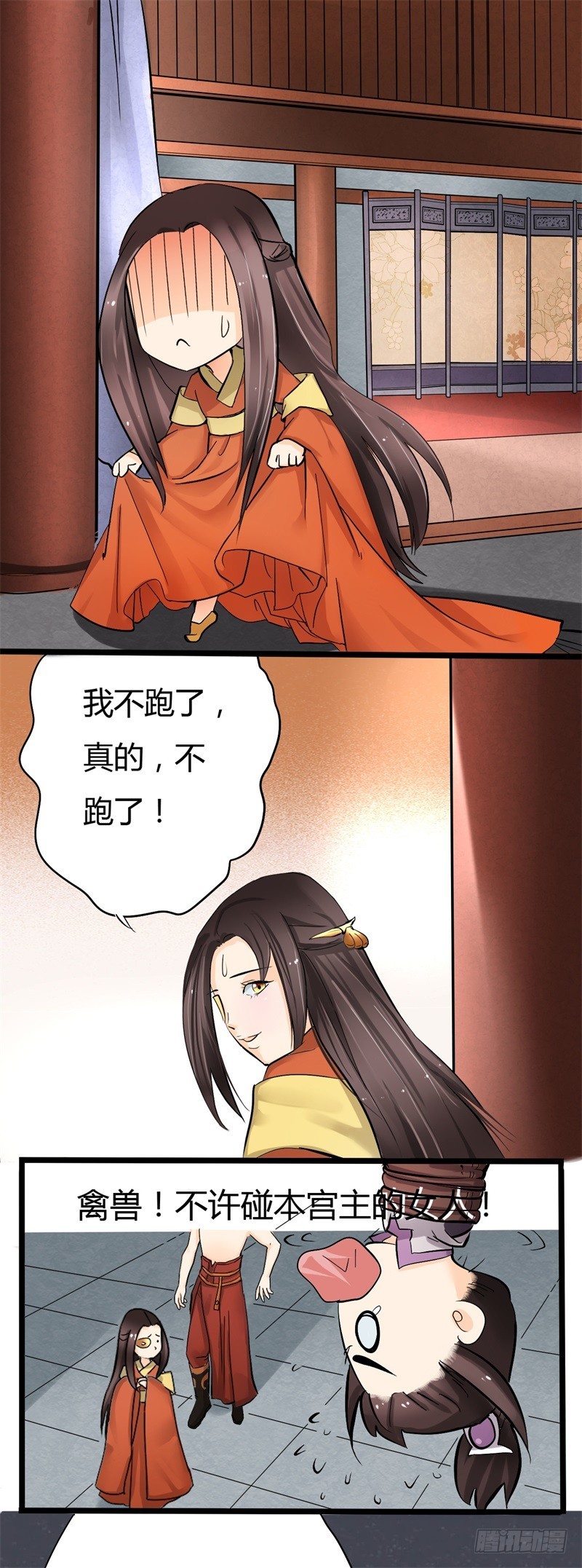 《攻略男神计划》惩罚太惹火01 第35页