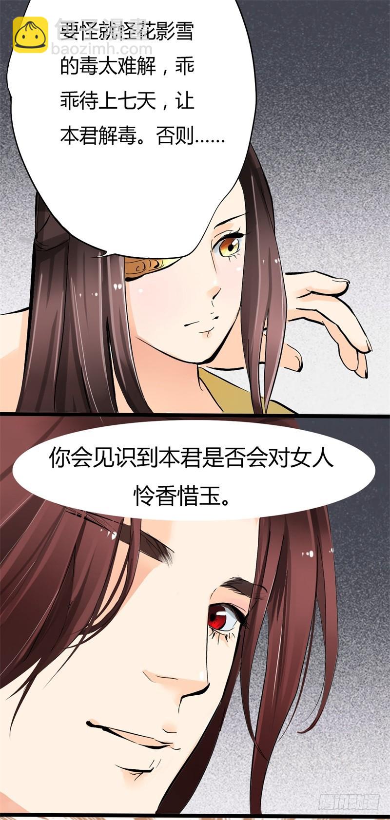 《攻略男神计划》惩罚太惹火01 第36页