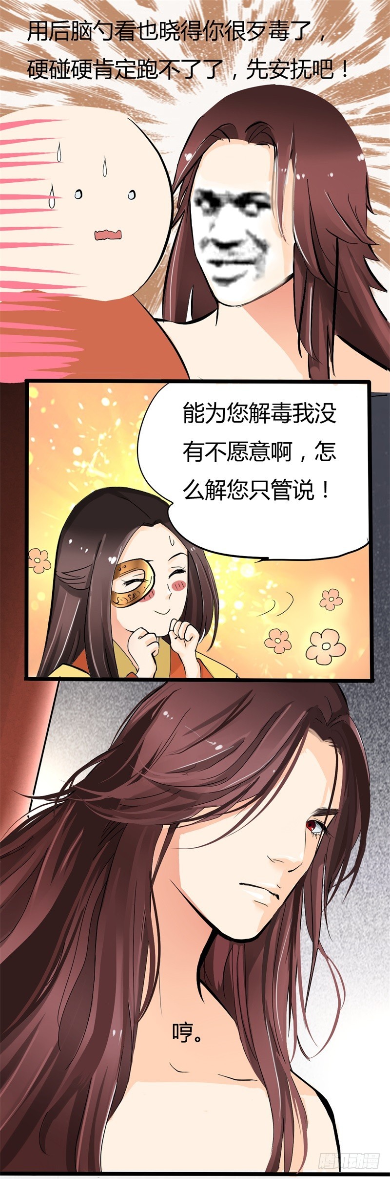 《攻略男神计划》惩罚太惹火01 第37页