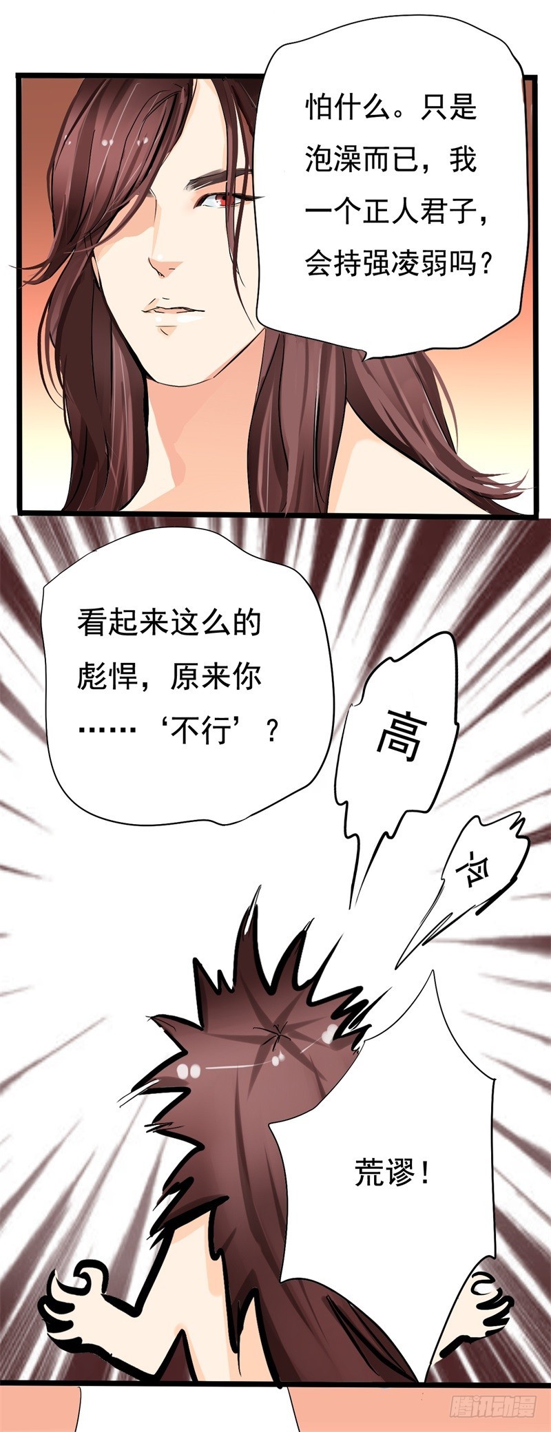《攻略男神计划》惩罚太惹火01 第40页
