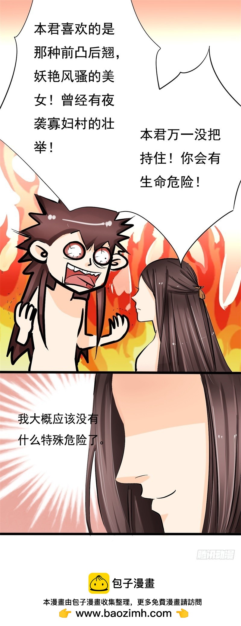 《攻略男神计划》惩罚太惹火01 第41页