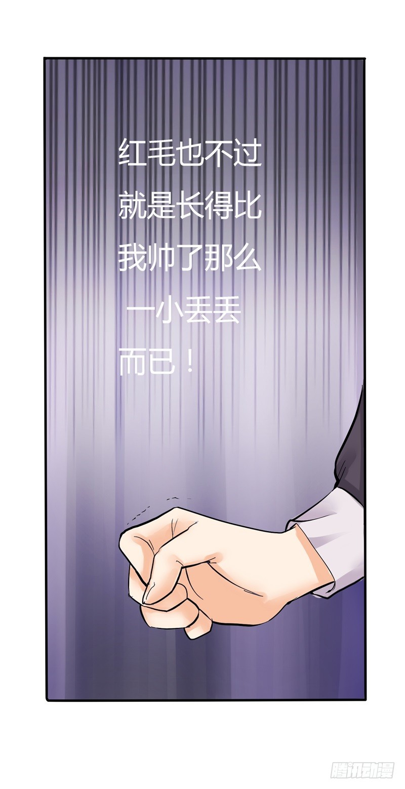 《攻略男神计划》惩罚太惹火01 第5页