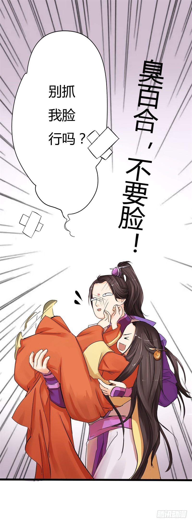 《攻略男神计划》惩罚太惹火01 第8页