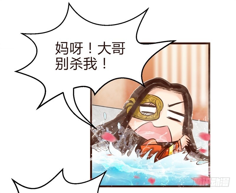 《攻略男神计划》霸气侧漏02 第25页