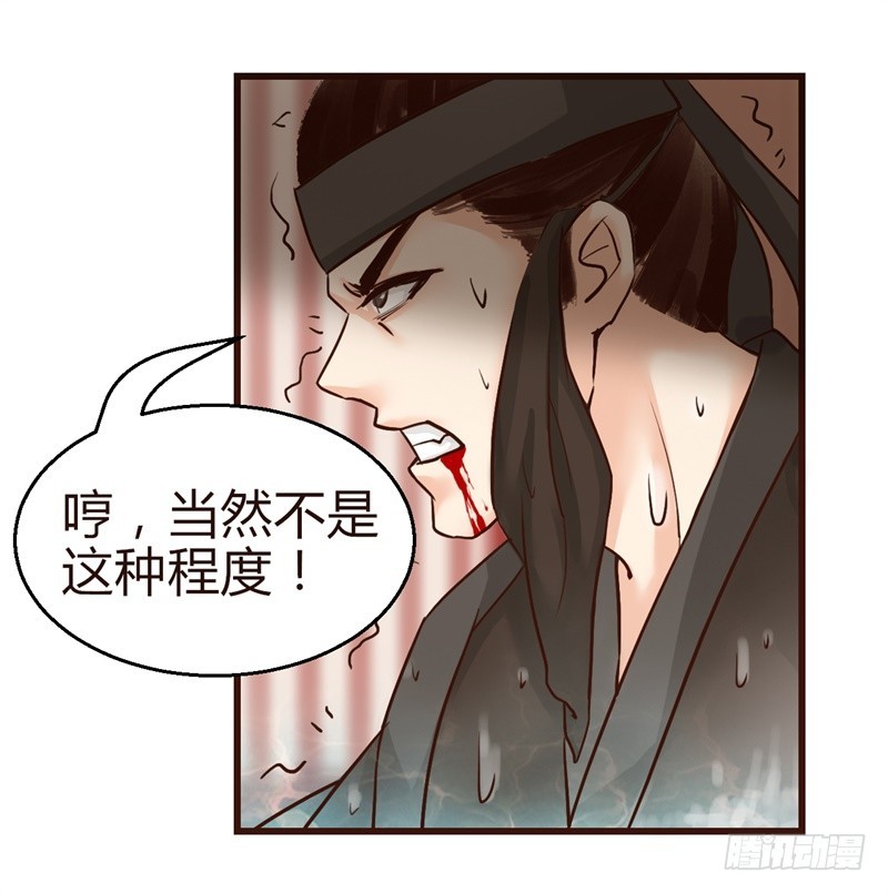 《攻略男神计划》霸气侧漏02 第34页