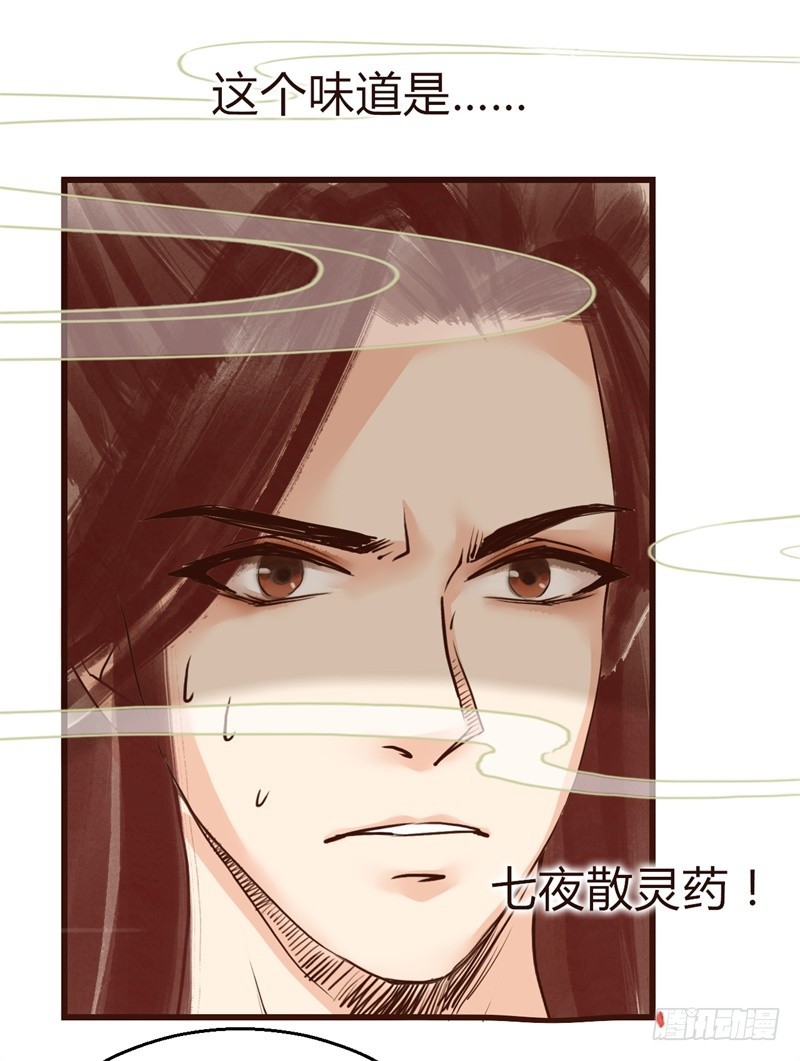 《攻略男神计划》霸气侧漏02 第36页