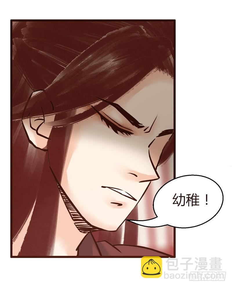 《攻略男神计划》霸气侧漏02 第38页