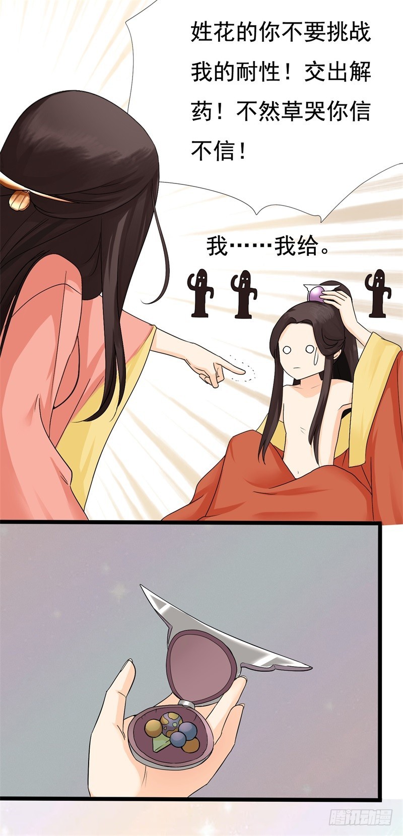 《攻略男神计划》他和我01 第35页