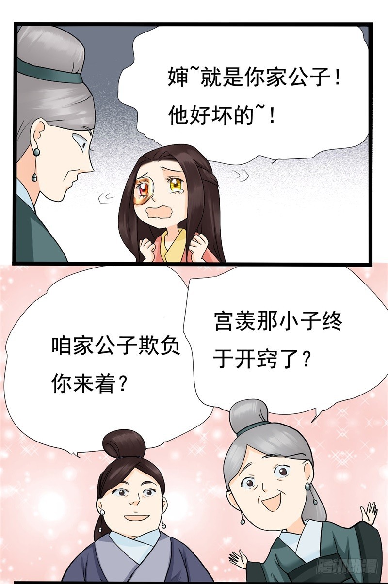 《攻略男神计划》他和我02 第13页