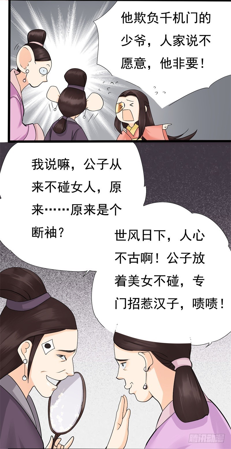 《攻略男神计划》他和我02 第14页