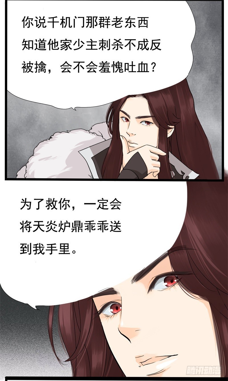 《攻略男神计划》他和我02 第23页