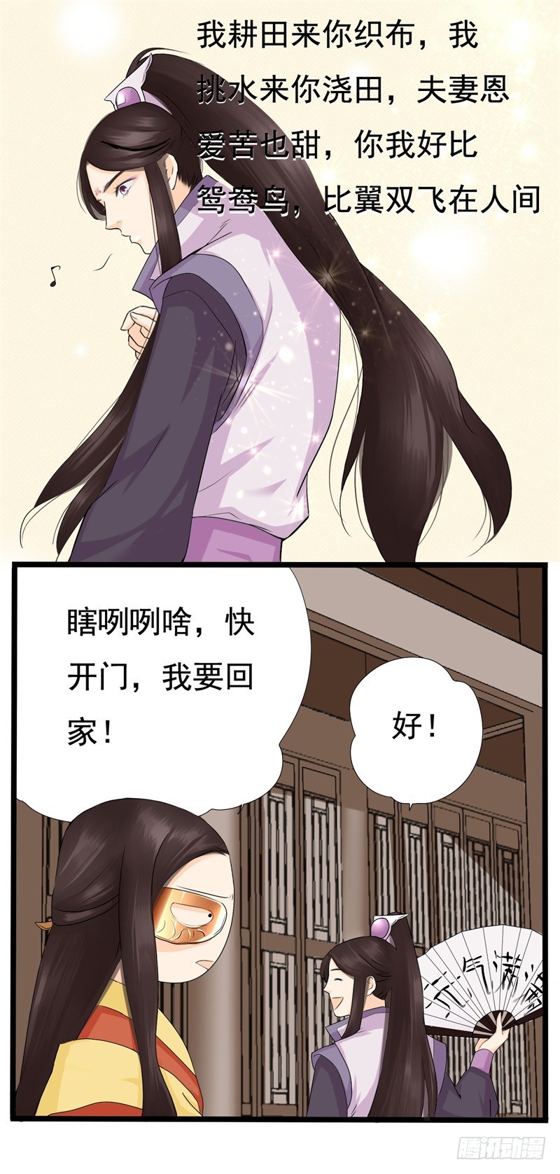 《攻略男神计划》他和我02 第30页