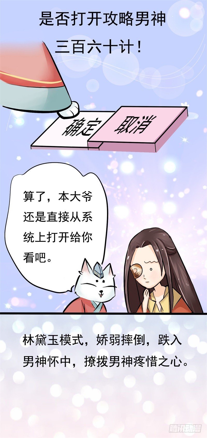 《攻略男神计划》惩罚太惹火02 第10页