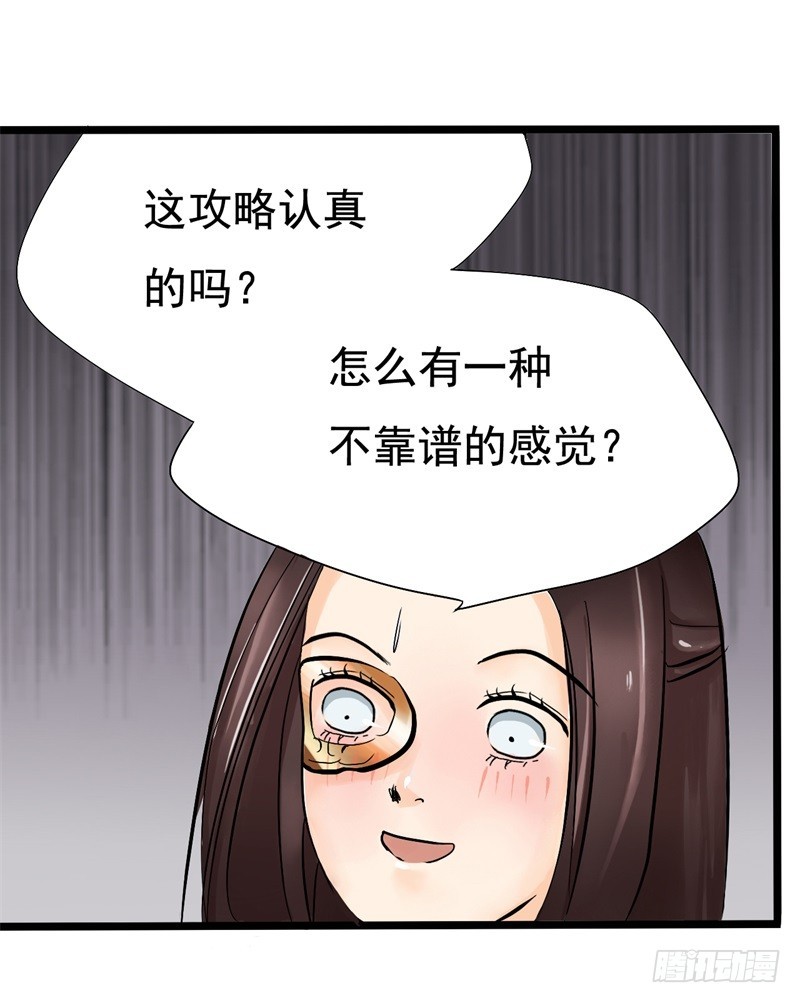 《攻略男神计划》惩罚太惹火02 第11页