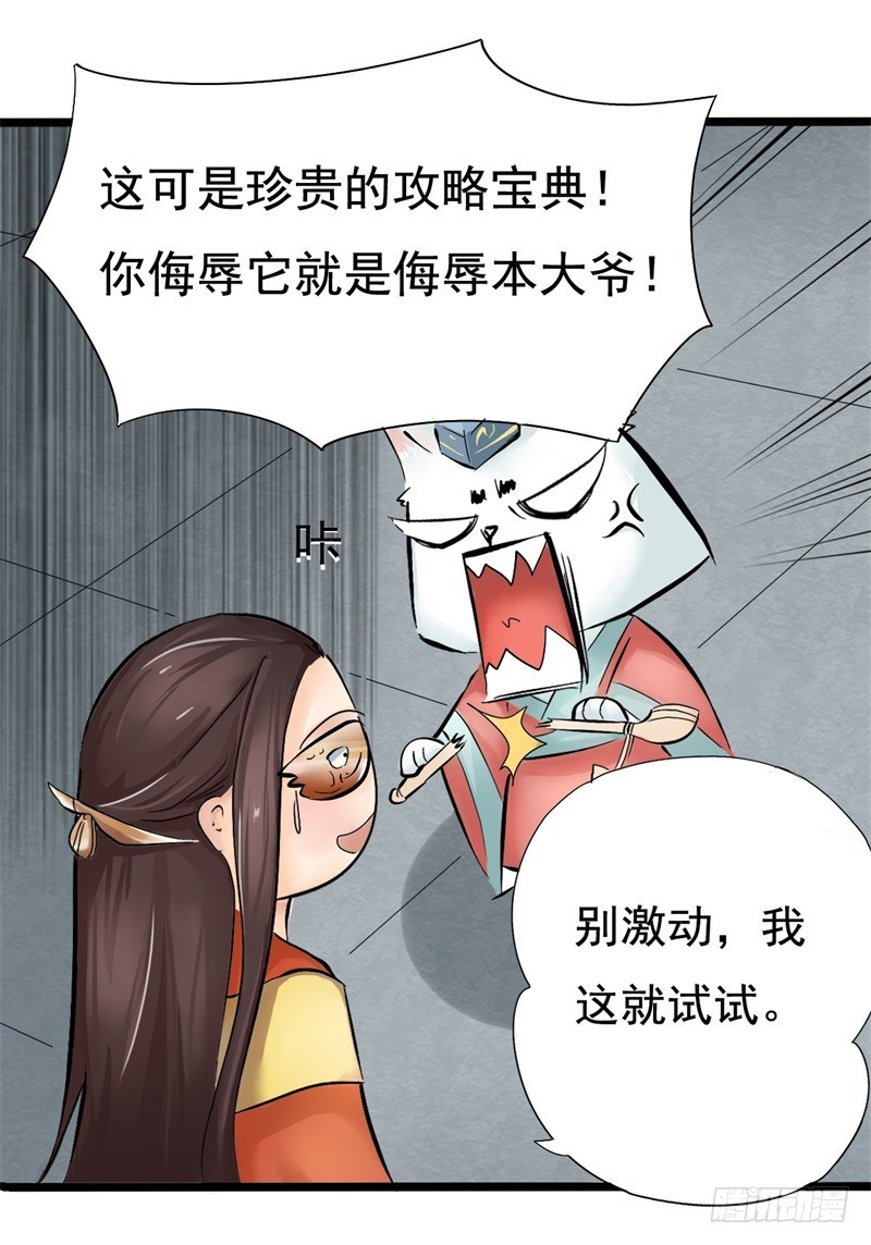《攻略男神计划》惩罚太惹火02 第12页