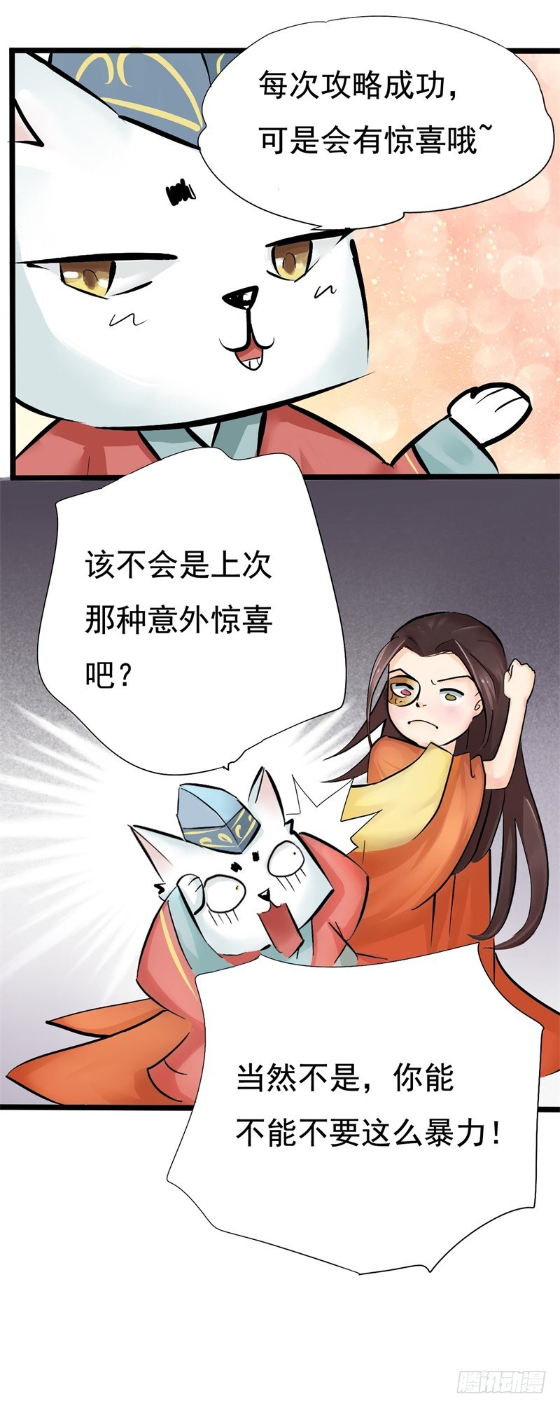 《攻略男神计划》惩罚太惹火02 第13页