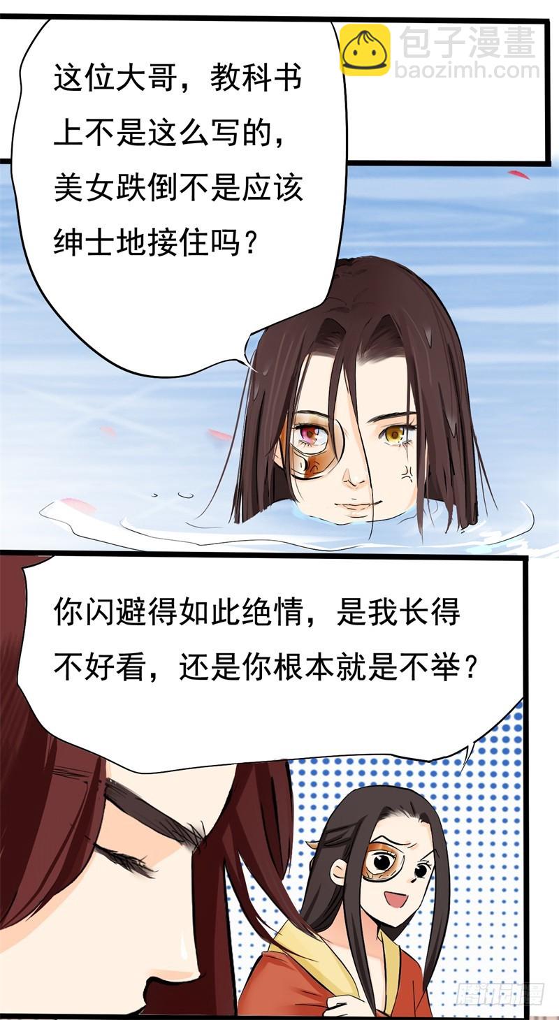 《攻略男神计划》惩罚太惹火02 第17页