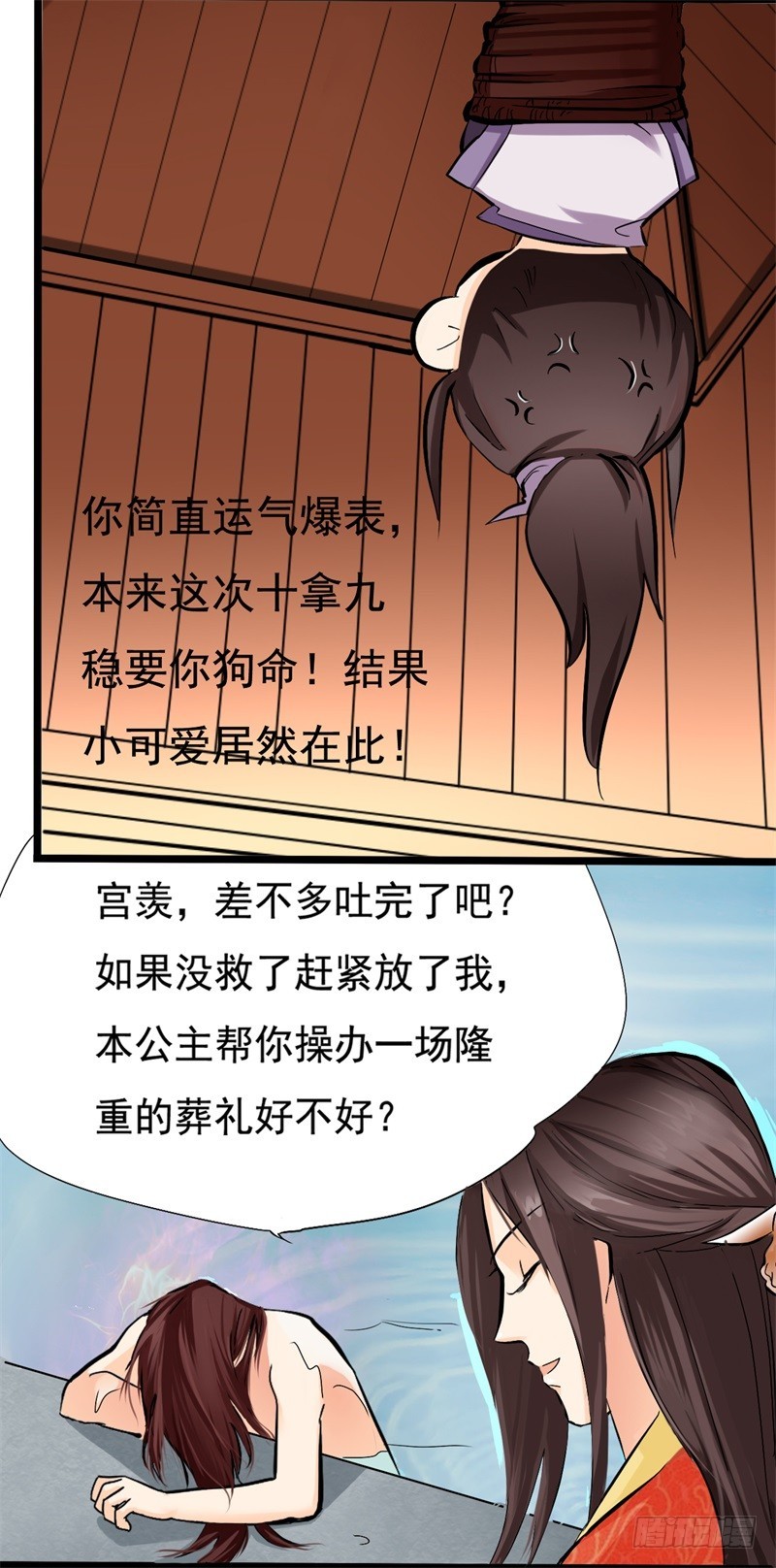 《攻略男神计划》惩罚太惹火02 第21页