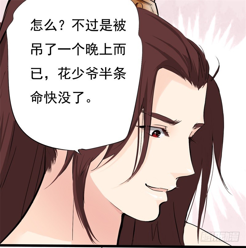 《攻略男神计划》惩罚太惹火02 第26页