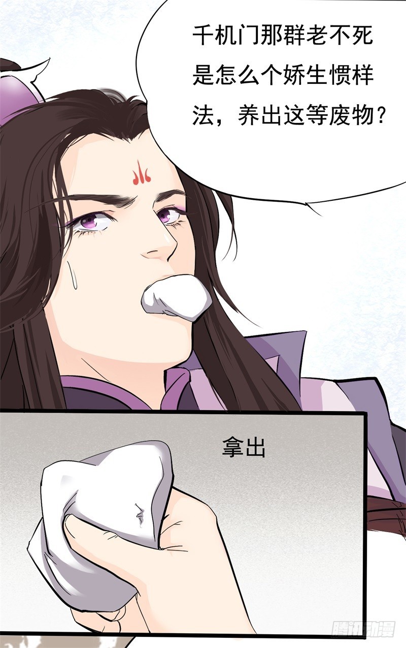 《攻略男神计划》惩罚太惹火02 第27页