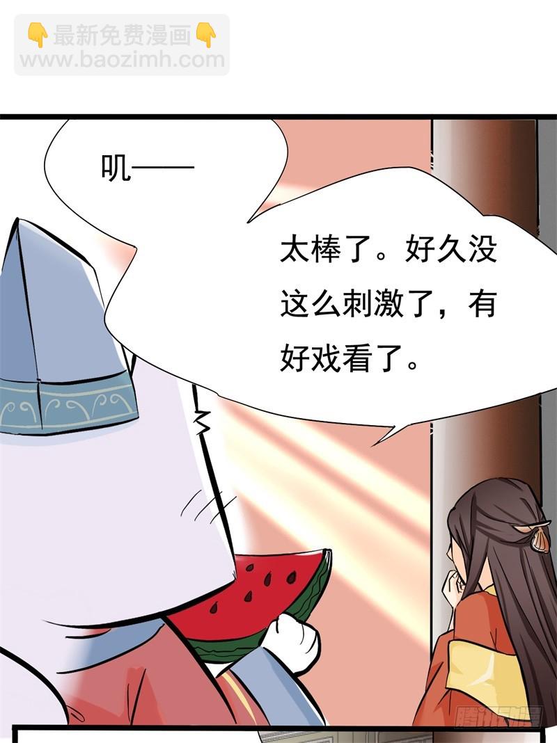 《攻略男神计划》惩罚太惹火02 第29页