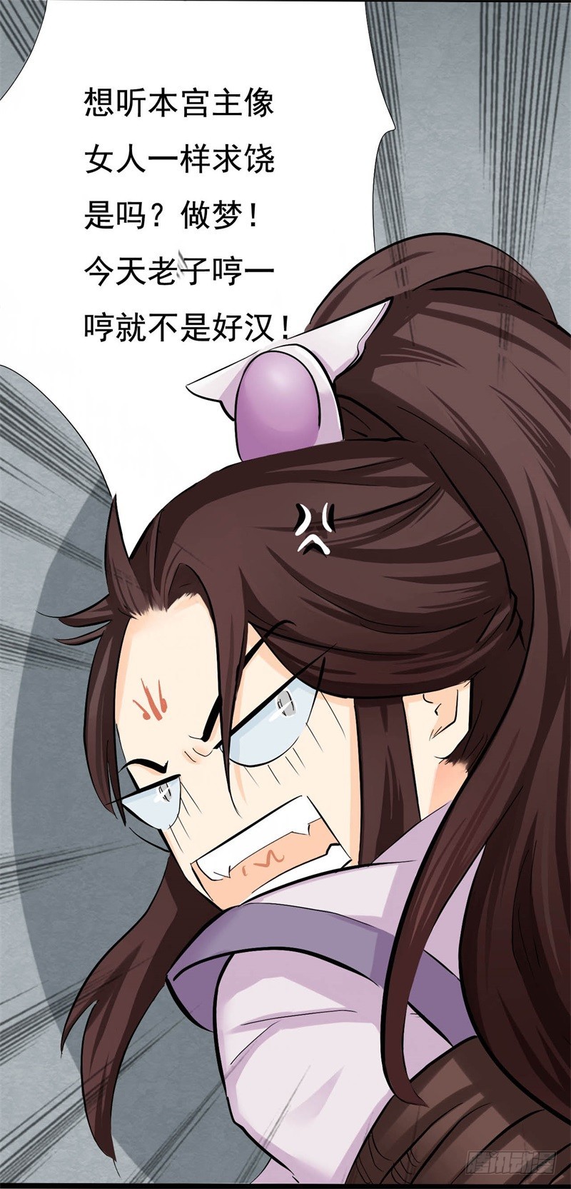 《攻略男神计划》惩罚太惹火02 第36页