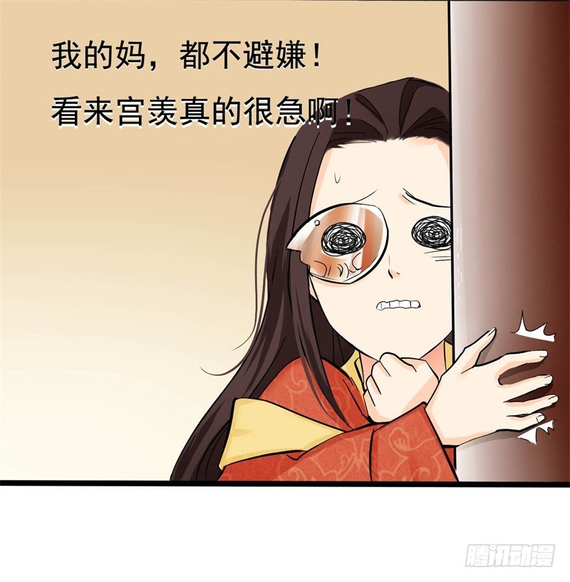 《攻略男神计划》惩罚太惹火02 第37页