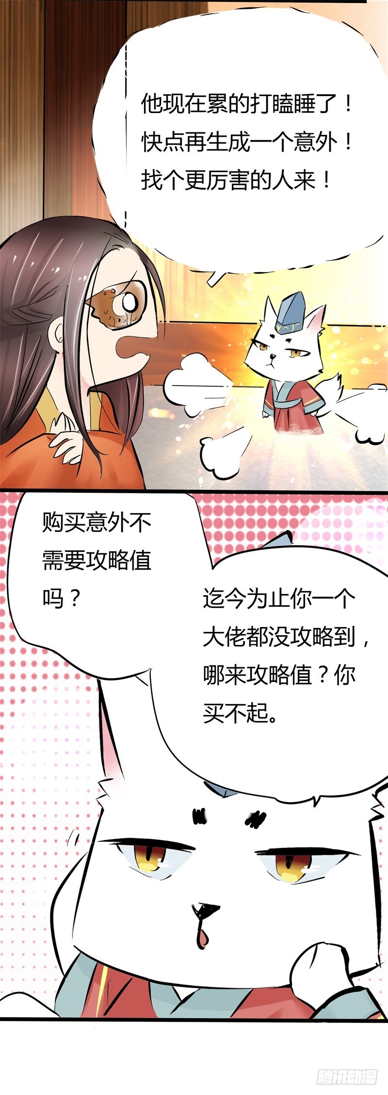 《攻略男神计划》惩罚太惹火02 第5页
