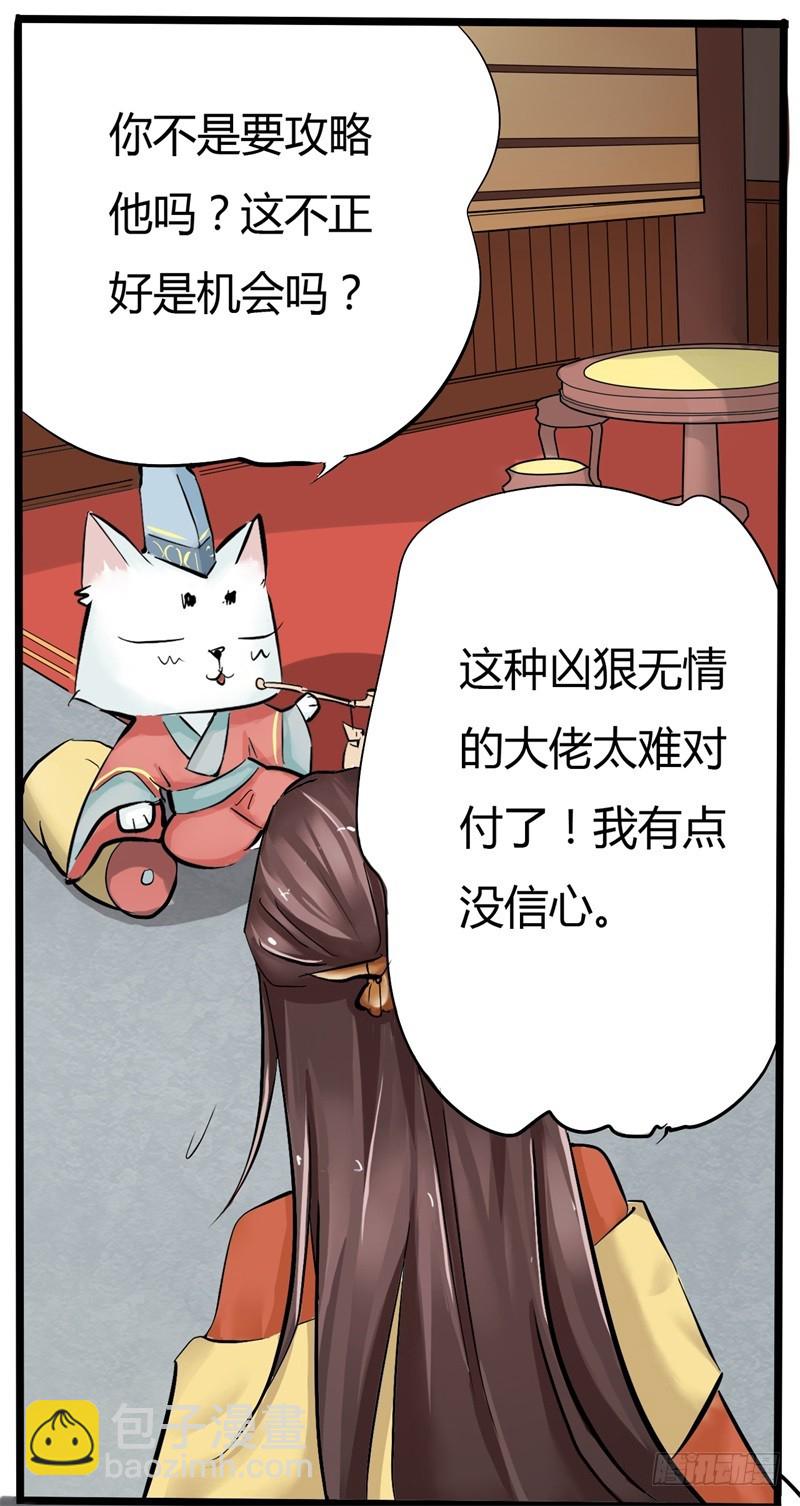 《攻略男神计划》惩罚太惹火02 第7页