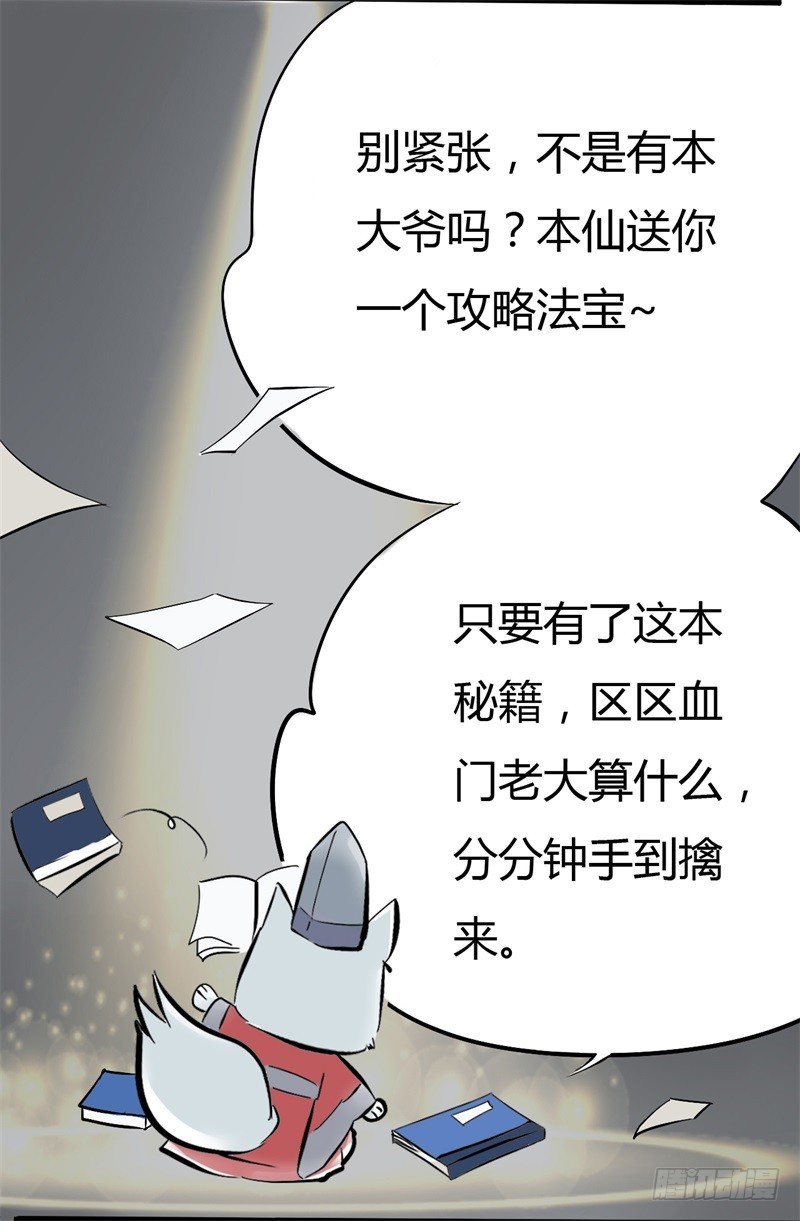 《攻略男神计划》惩罚太惹火02 第8页