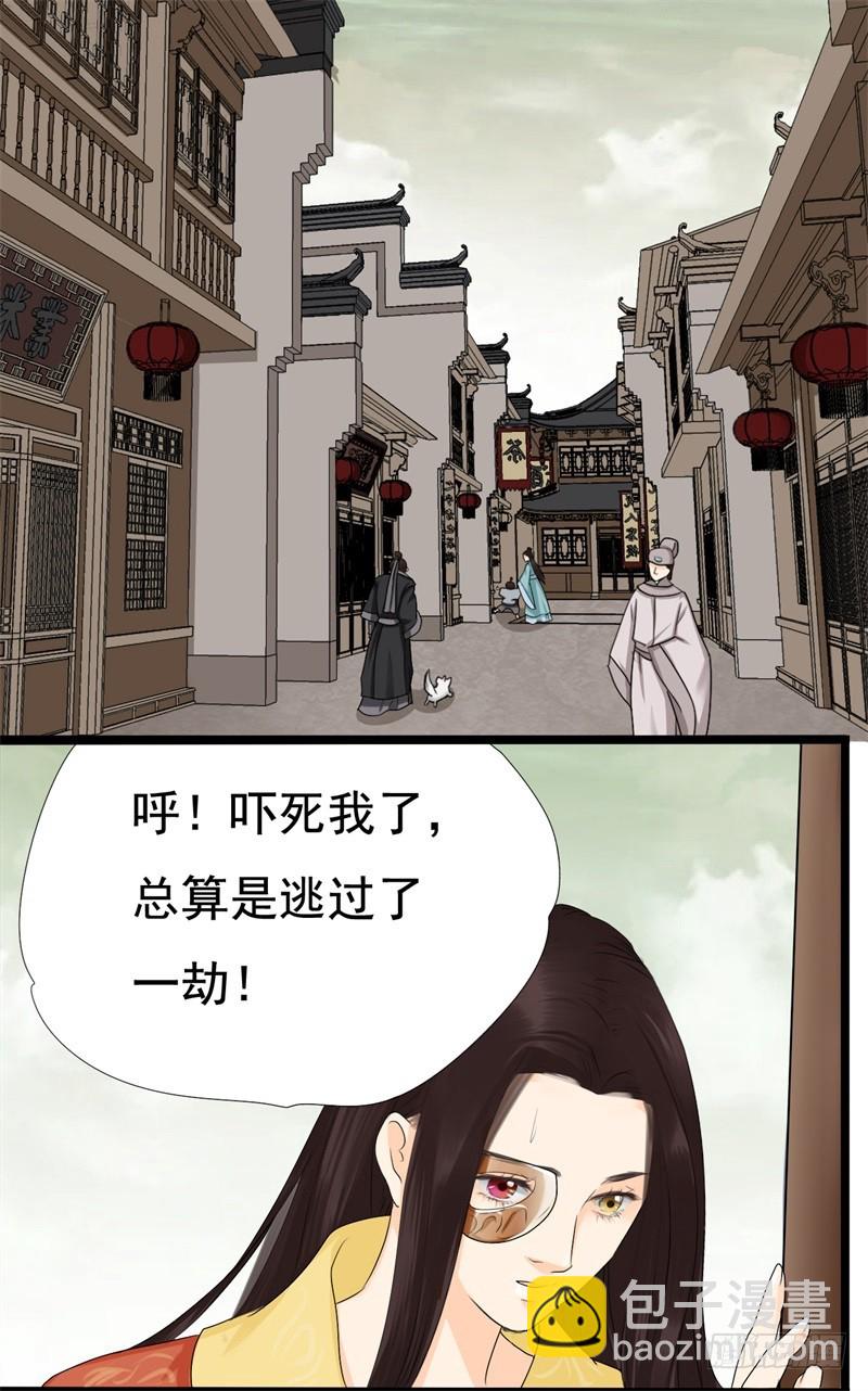 《攻略男神计划》性命相连01 第10页