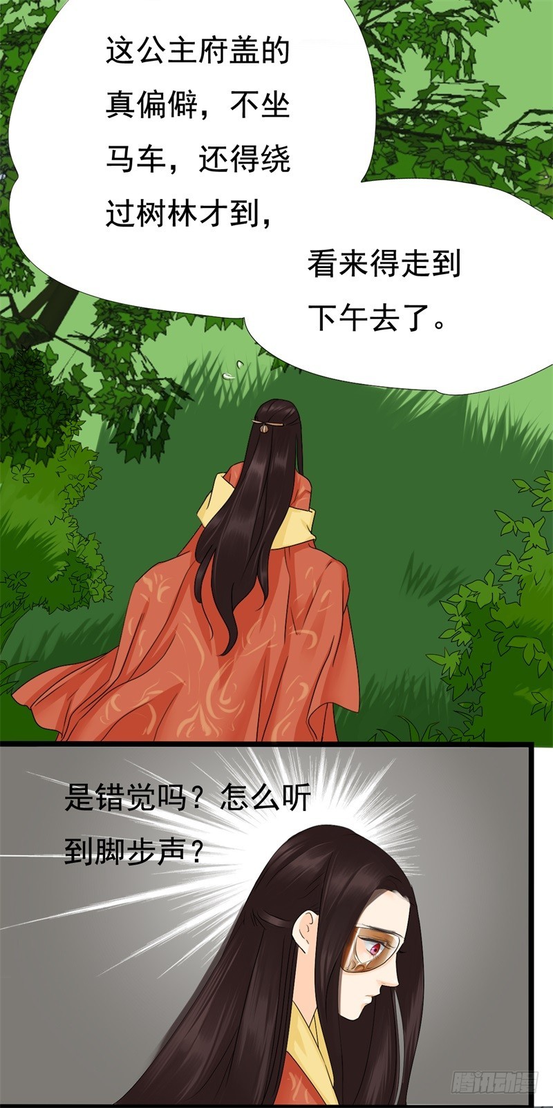 《攻略男神计划》性命相连01 第12页