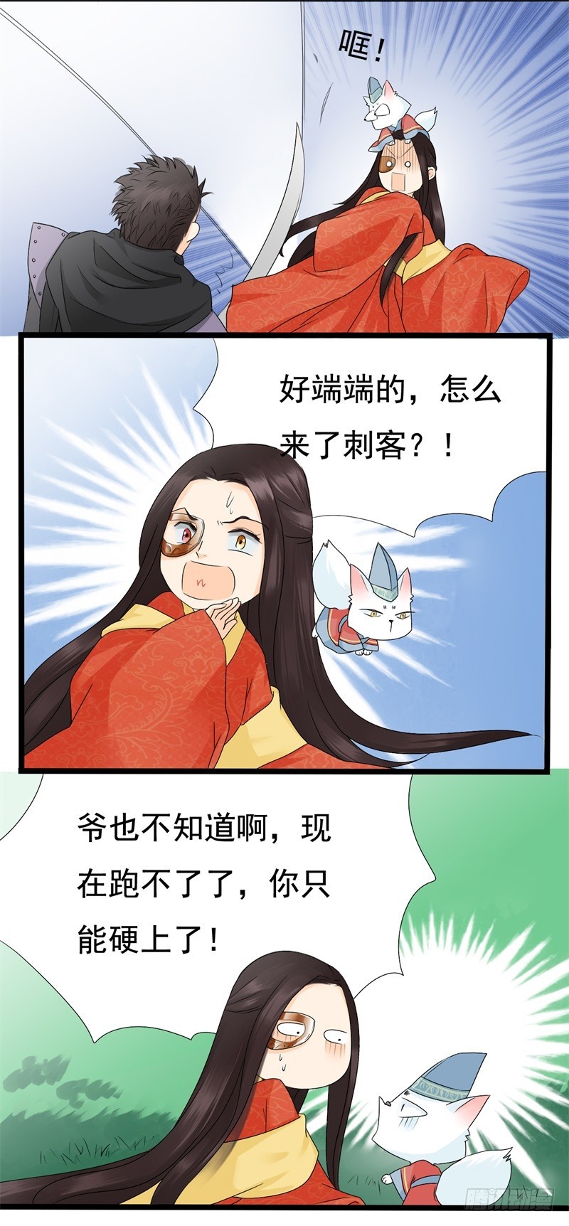 《攻略男神计划》性命相连01 第15页