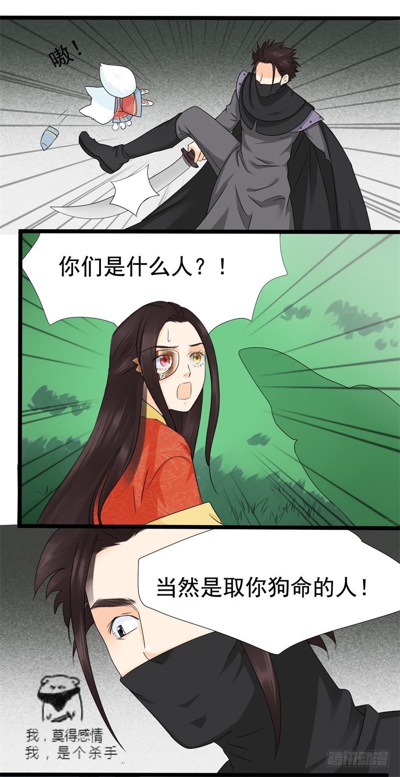 《攻略男神计划》性命相连01 第16页