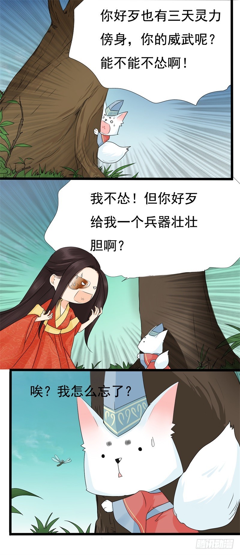 《攻略男神计划》性命相连01 第17页