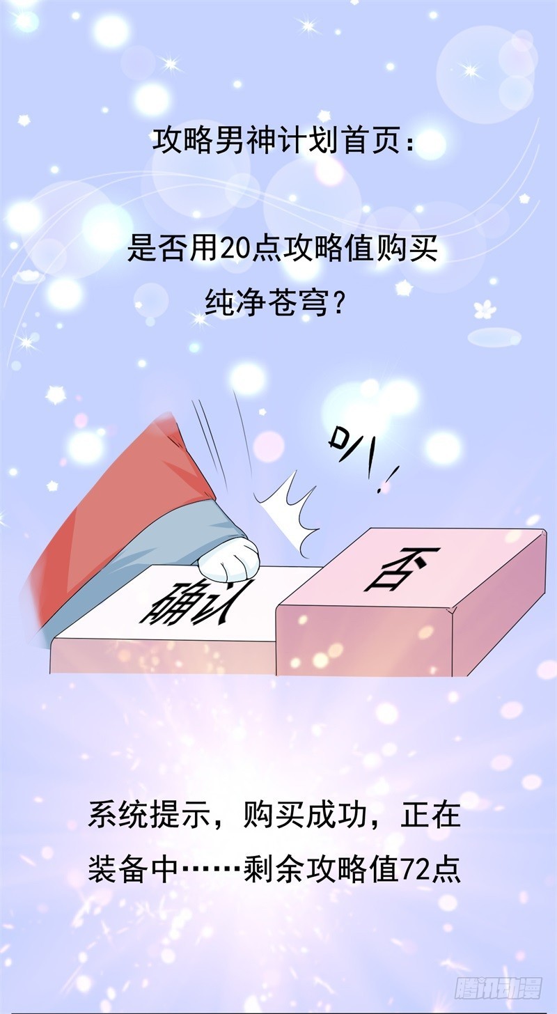 《攻略男神计划》性命相连01 第18页