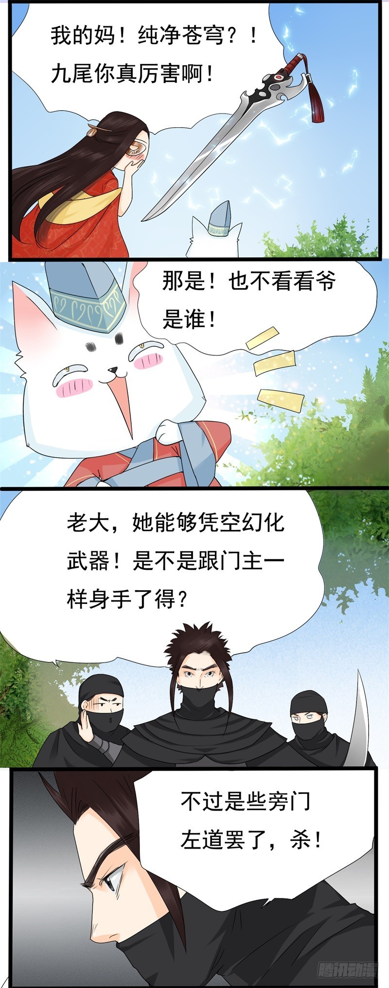 《攻略男神计划》性命相连01 第19页