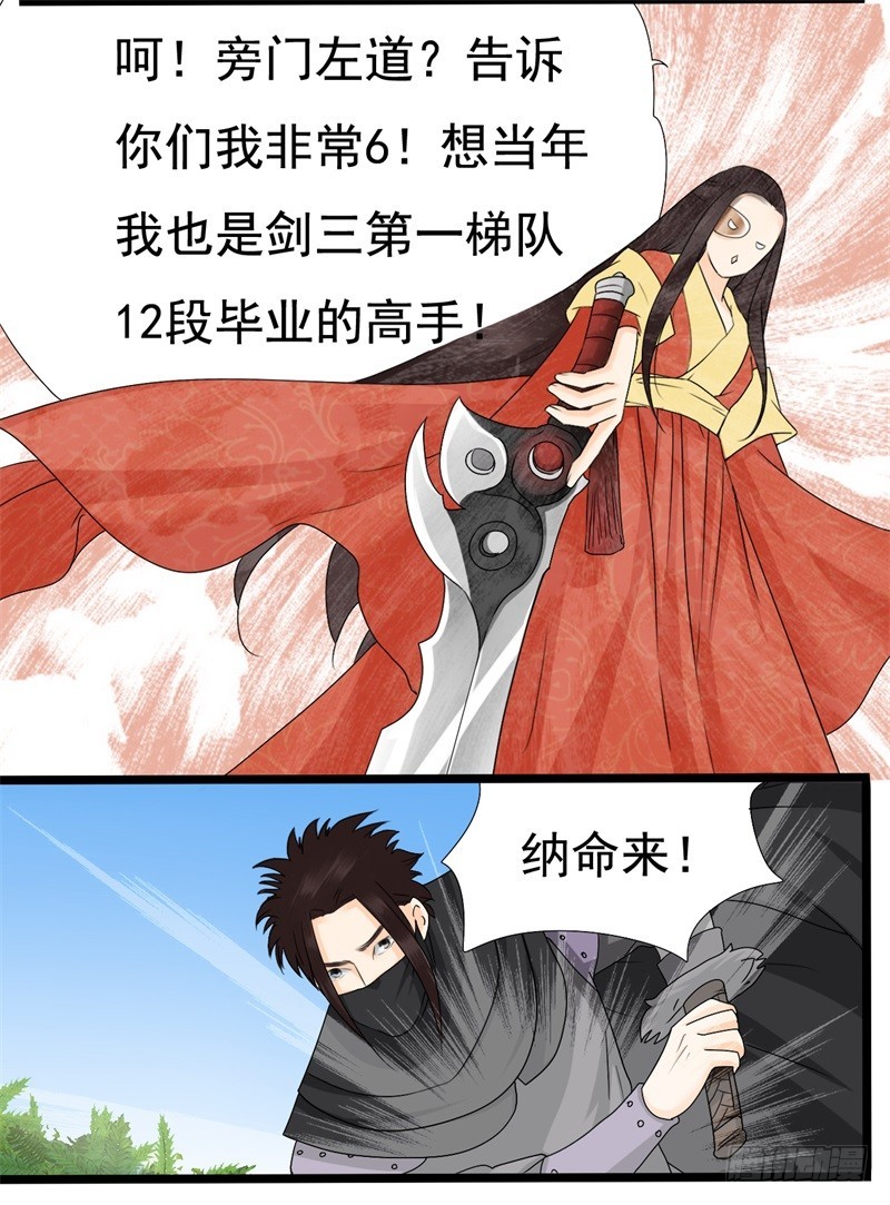 《攻略男神计划》性命相连01 第20页