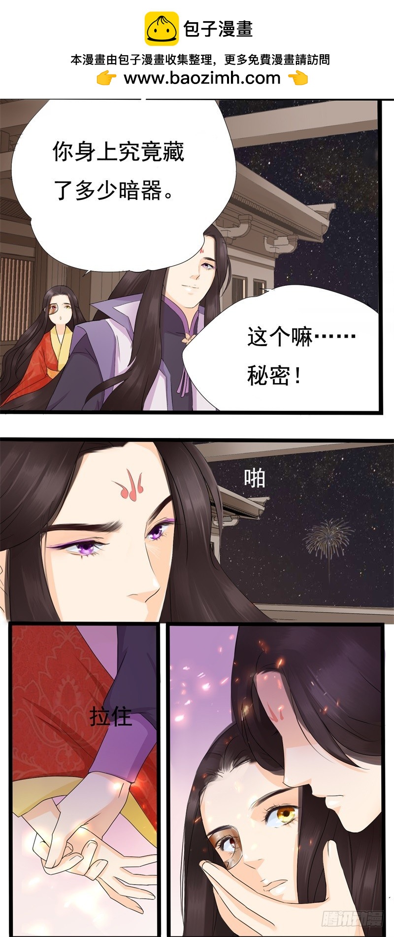 《攻略男神计划》性命相连01 第2页