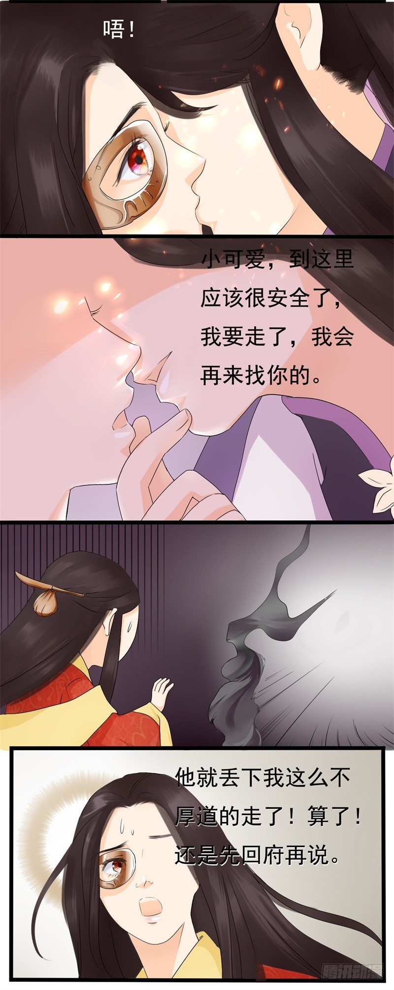《攻略男神计划》性命相连01 第3页