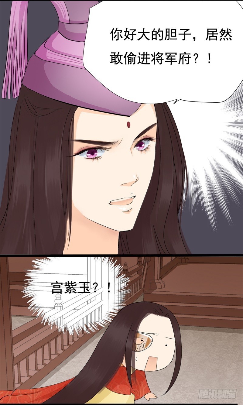 《攻略男神计划》性命相连01 第6页