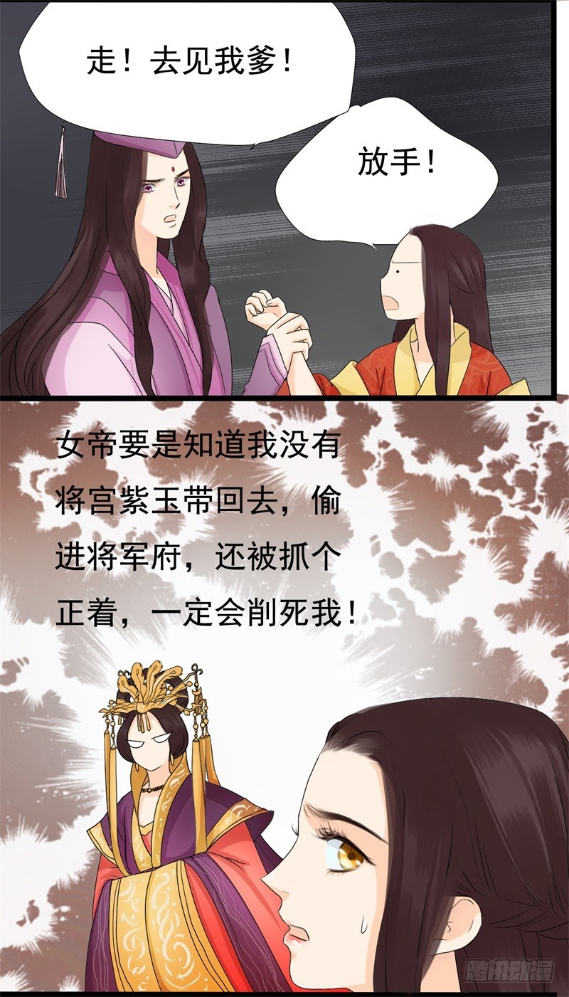《攻略男神计划》性命相连01 第7页