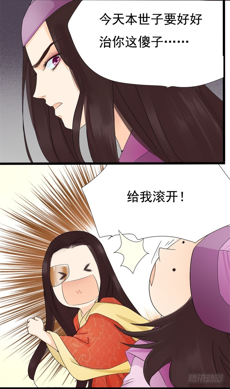《攻略男神计划》性命相连01 第8页