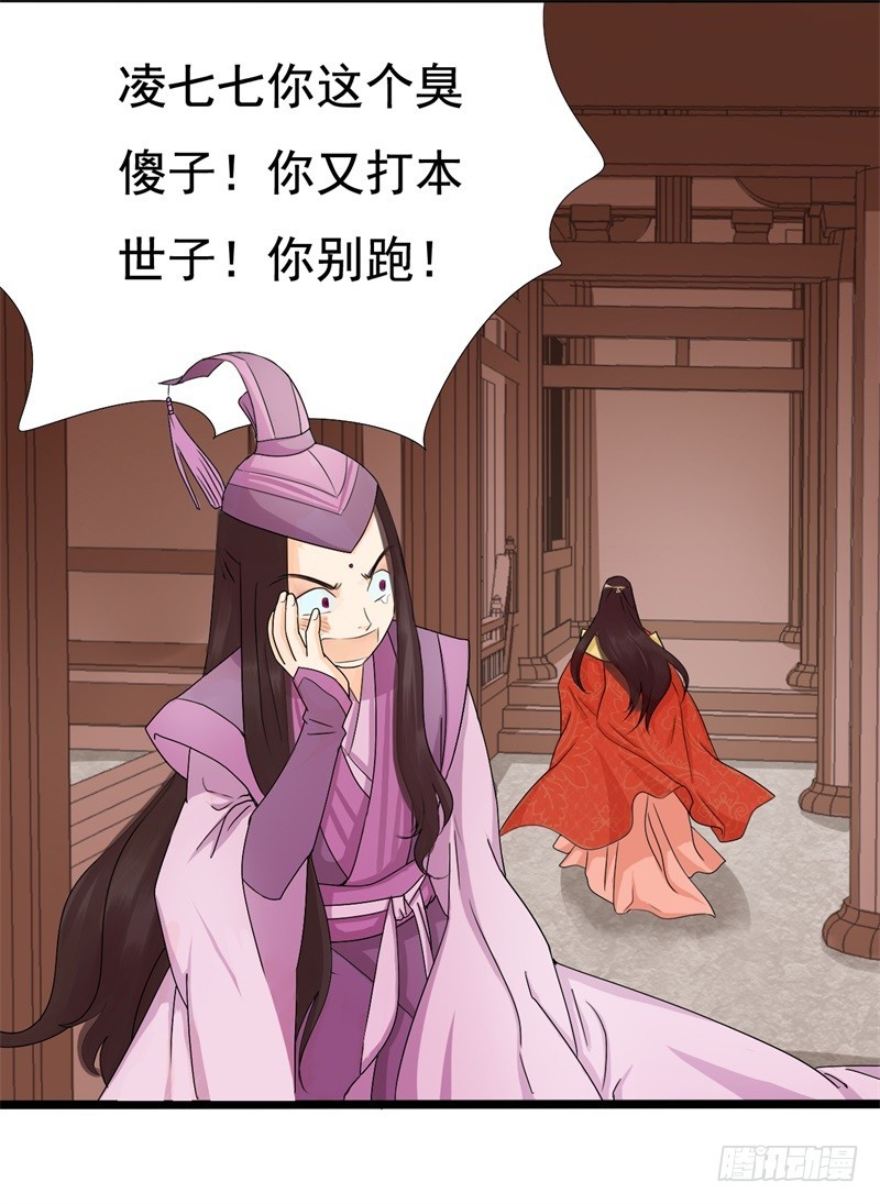 《攻略男神计划》性命相连01 第9页