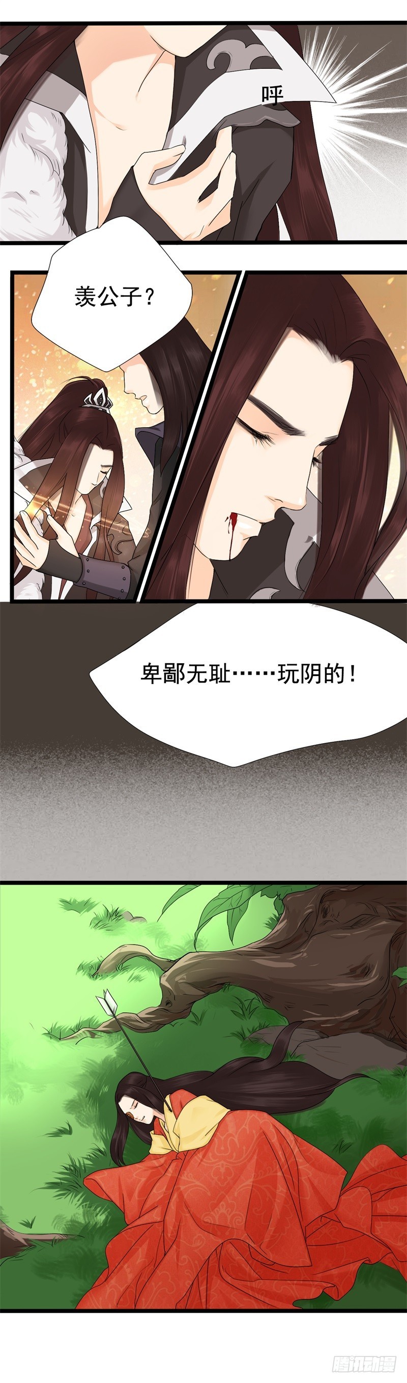 《攻略男神计划》性命相连02 第11页