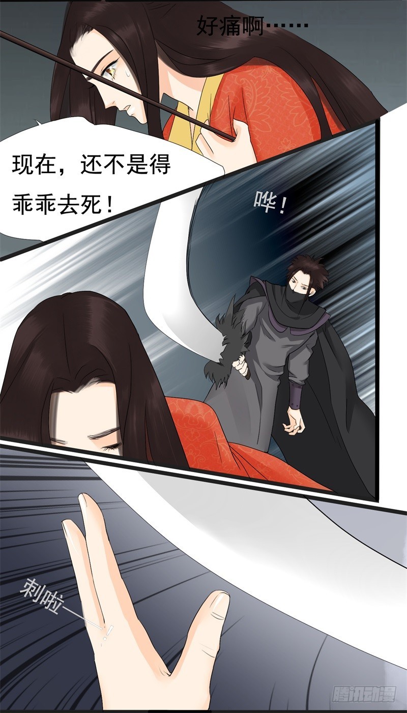 《攻略男神计划》性命相连02 第13页