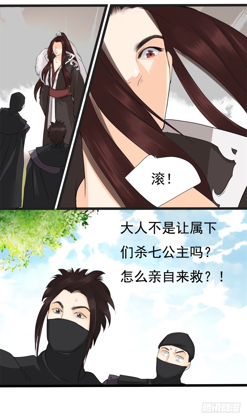 《攻略男神计划》性命相连02 第15页
